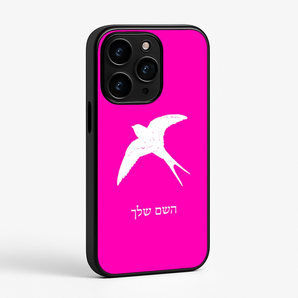 כיסוי בעיצוב אישי עם השם שלך לדגם - Apple iPhone 15 Pro בעיצוב לבלוע