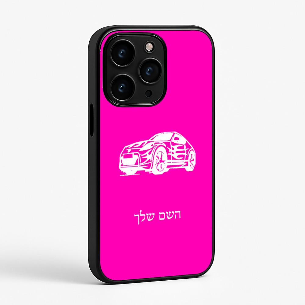 כיסוי בעיצוב אישי עם השם שלך לדגם - Apple iPhone 15 Pro בעיצוב מכונית