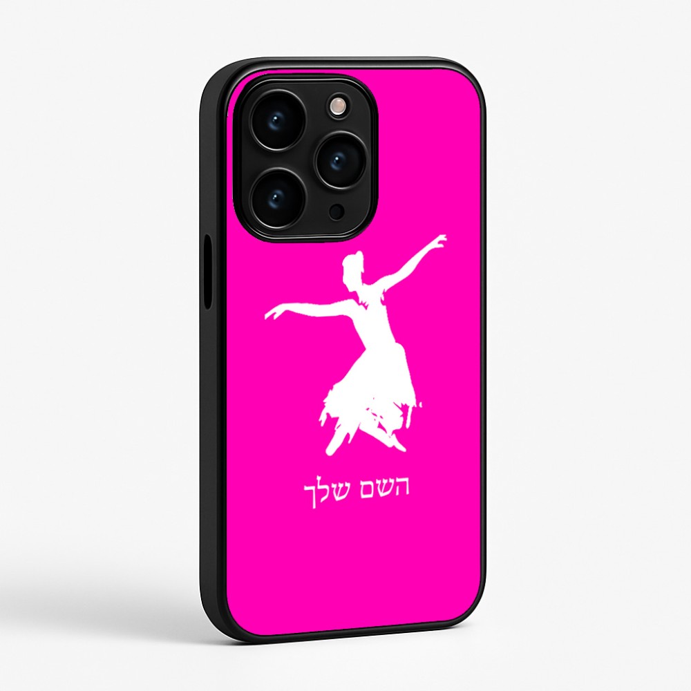כיסוי בעיצוב אישי עם השם שלך לדגם - Apple iPhone 15 Pro בעיצוב בלרינה