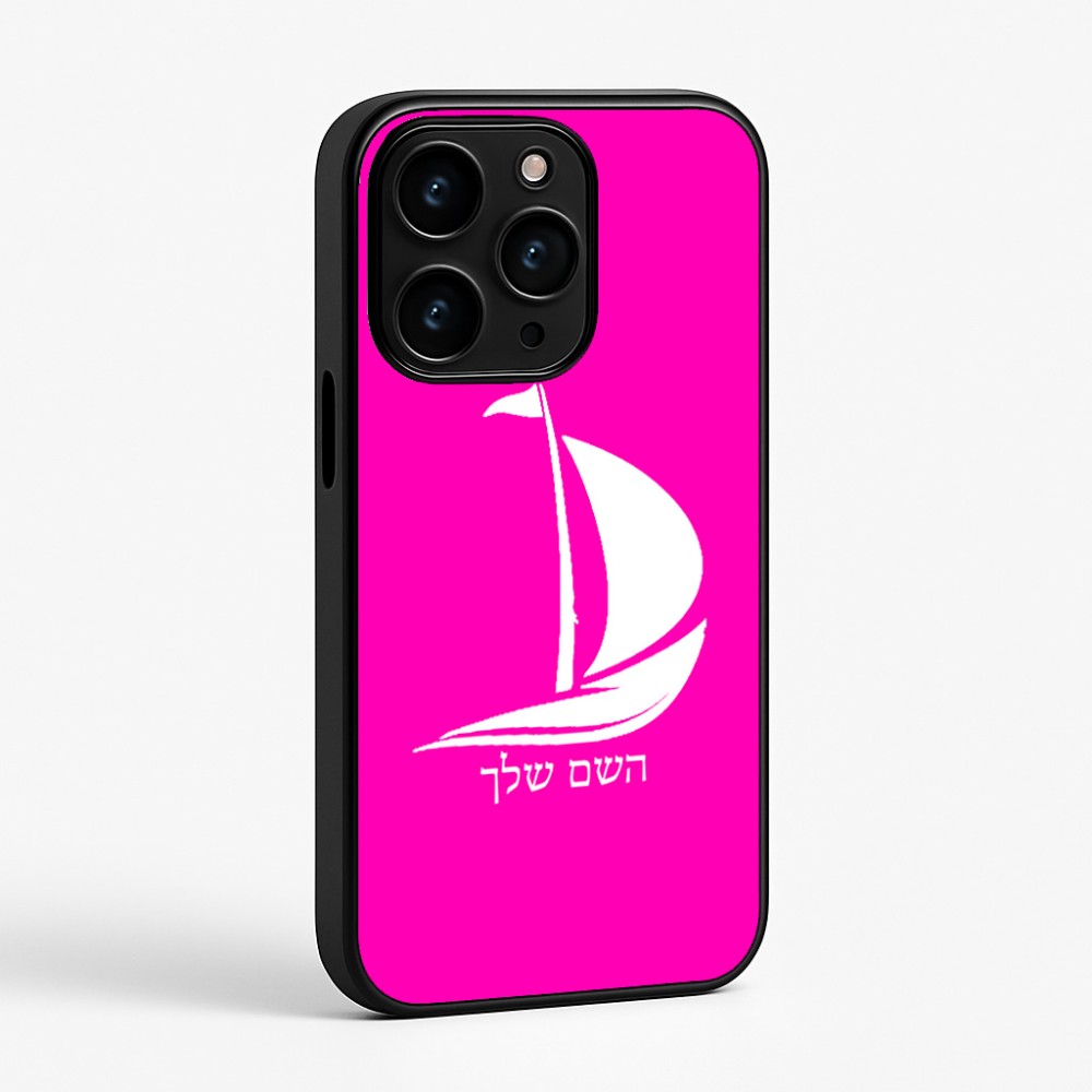 כיסוי בעיצוב אישי עם השם שלך לדגם - Apple iPhone 15 Pro בעיצוב סירה