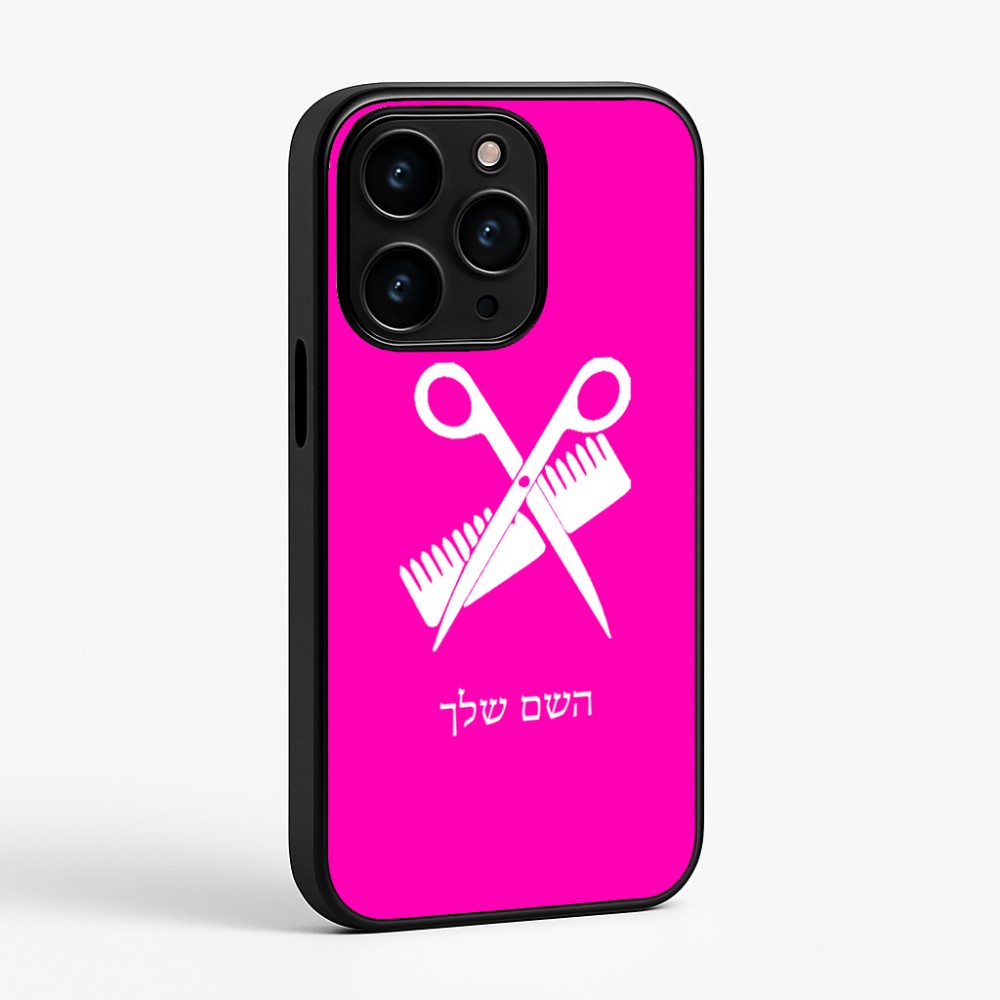 כיסוי בעיצוב אישי עם השם שלך לדגם - Apple iPhone 15 Pro בעיצוב מעצב שיער