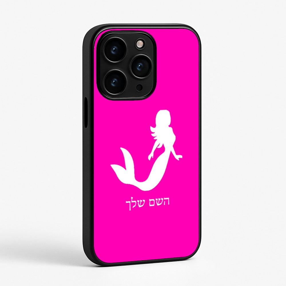כיסוי בעיצוב אישי עם השם שלך לדגם - Apple iPhone 15 Pro בעיצוב בתולת ים - אישה