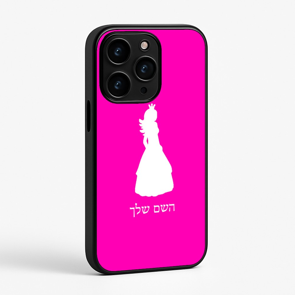 כיסוי בעיצוב אישי עם השם שלך לדגם - Apple iPhone 15 Pro בעיצוב נסיכה