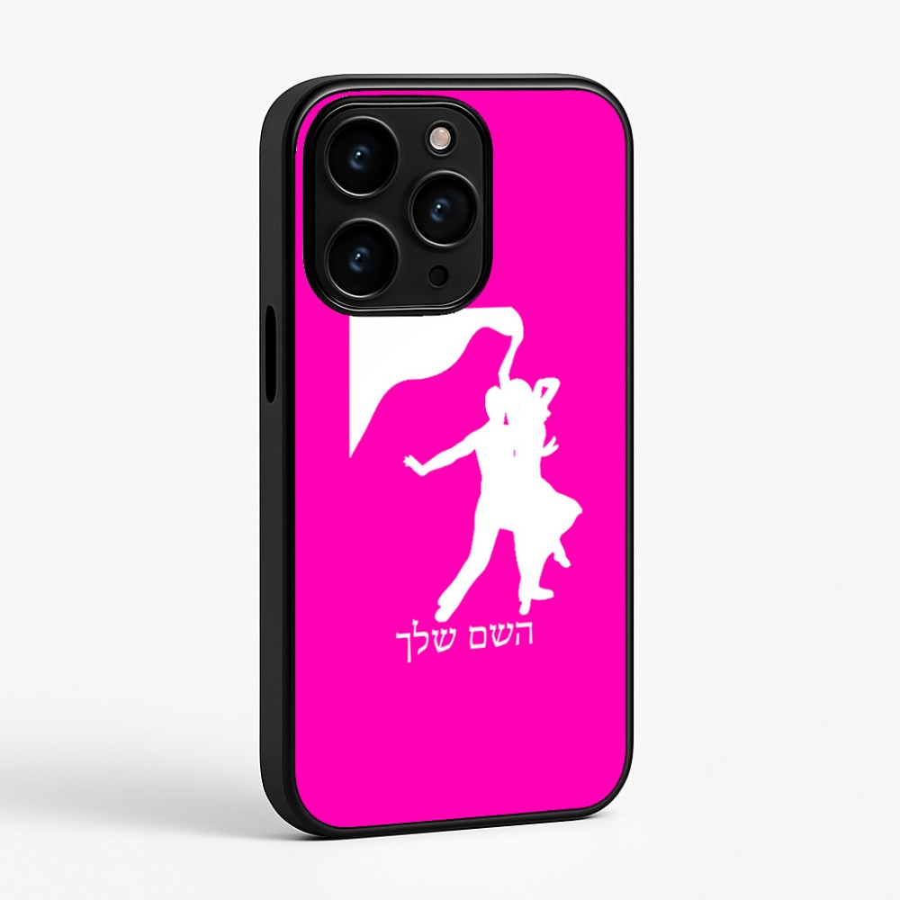כיסוי בעיצוב אישי עם השם שלך לדגם - Apple iPhone 15 Pro בעיצוב אישה רוקדת עם גבר