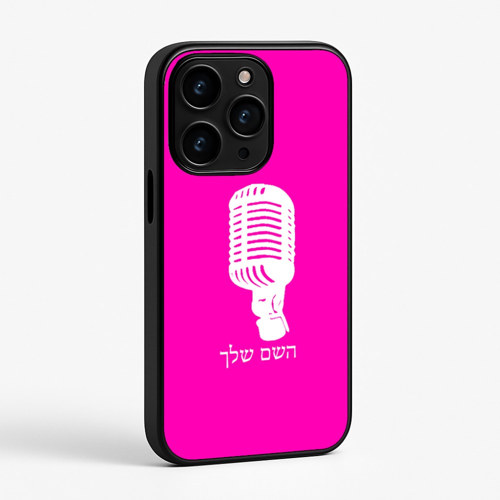 כיסוי בעיצוב אישי עם השם שלך לדגם - Apple iPhone 15 Pro בעיצוב מיקרופון