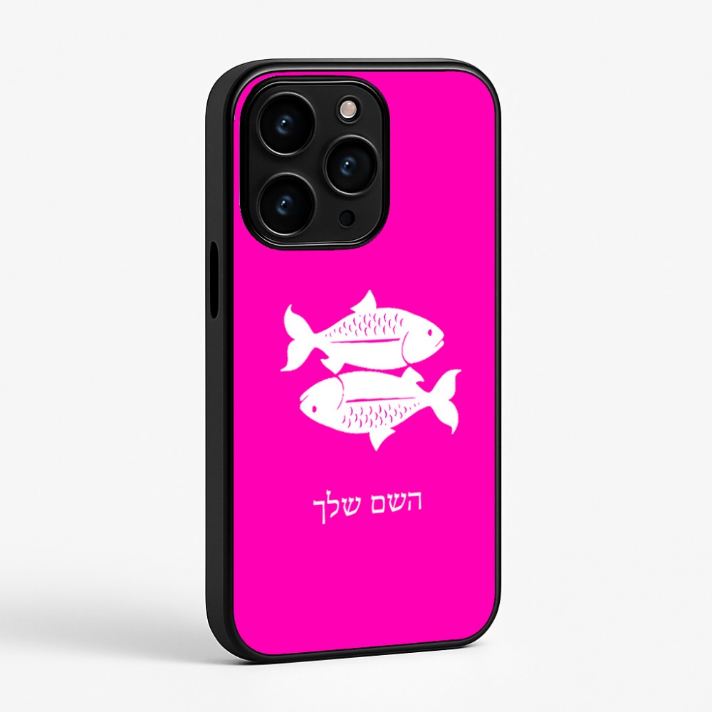 כיסוי בעיצוב אישי עם השם שלך לדגם - Apple iPhone 15 Pro בעיצוב מזלות - דגים
