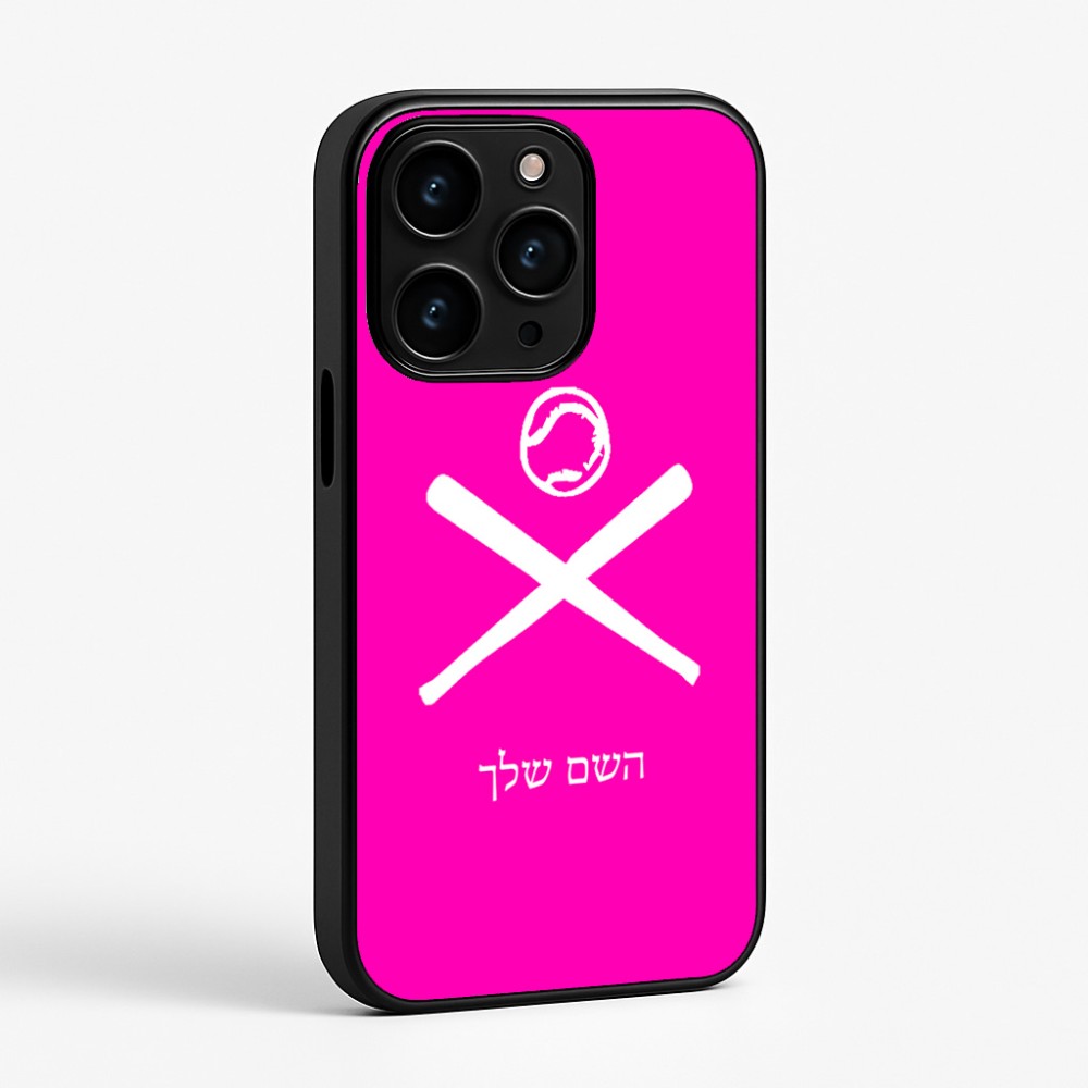 כיסוי בעיצוב אישי עם השם שלך לדגם - Apple iPhone 15 Pro בעיצוב כדור בסיס