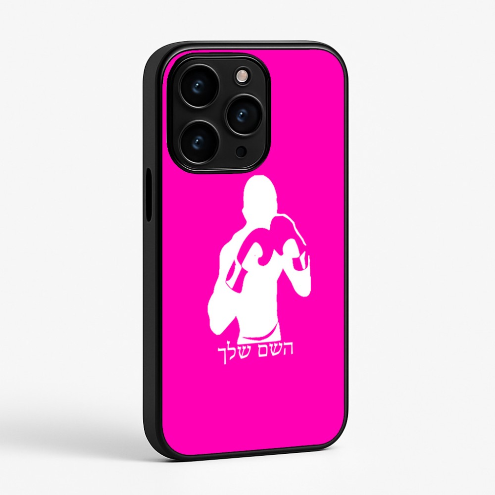 כיסוי בעיצוב אישי עם השם שלך לדגם - Apple iPhone 15 Pro בעיצוב אגרוף
