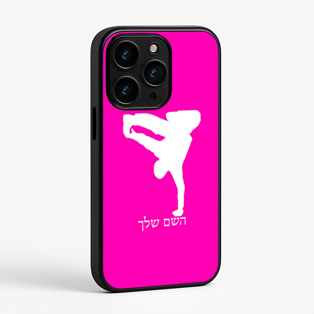 כיסוי בעיצוב אישי עם השם שלך לדגם - Apple iPhone 15 Pro בעיצוב ברייקדאנס