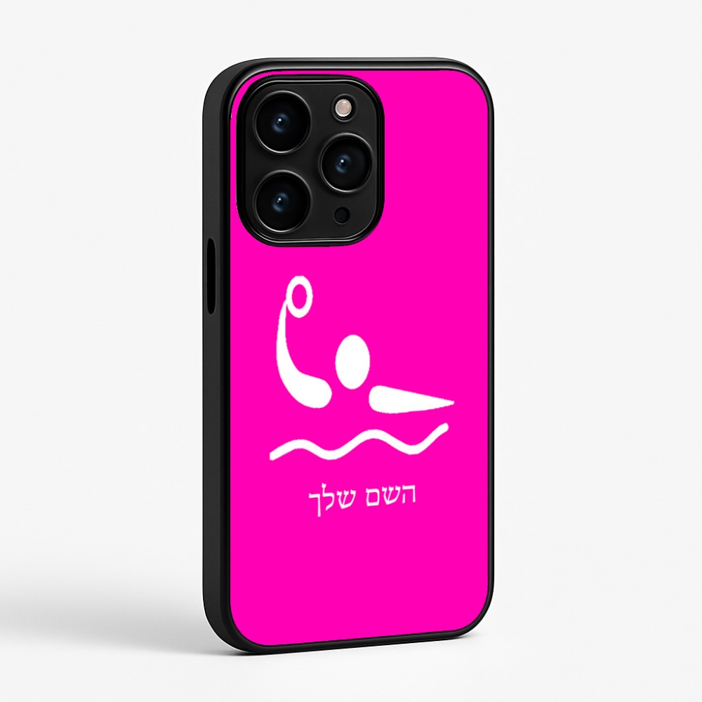 כיסוי בעיצוב אישי עם השם שלך לדגם - Apple iPhone 15 Pro בעיצוב כדור מים אולימפי
