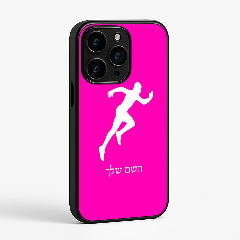 כיסוי בעיצוב אישי עם השם שלך לדגם - Apple iPhone 15 Pro בעיצוב רץ