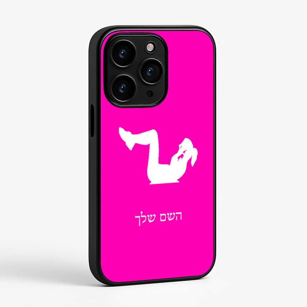כיסוי בעיצוב אישי עם השם שלך לדגם - Apple iPhone 15 Pro בעיצוב אישה מתאמנת