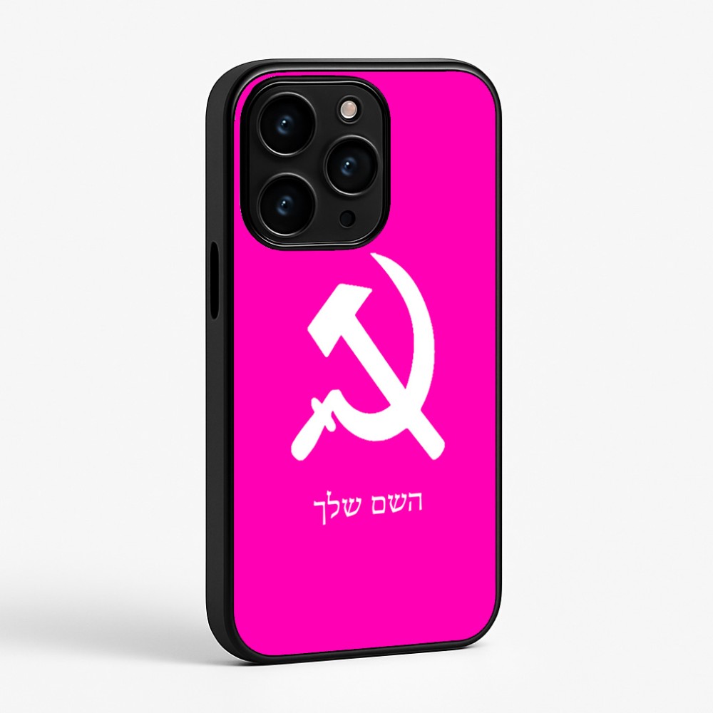 כיסוי בעיצוב אישי עם השם שלך לדגם - Apple iPhone 15 Pro בעיצוב פטיש ומגל