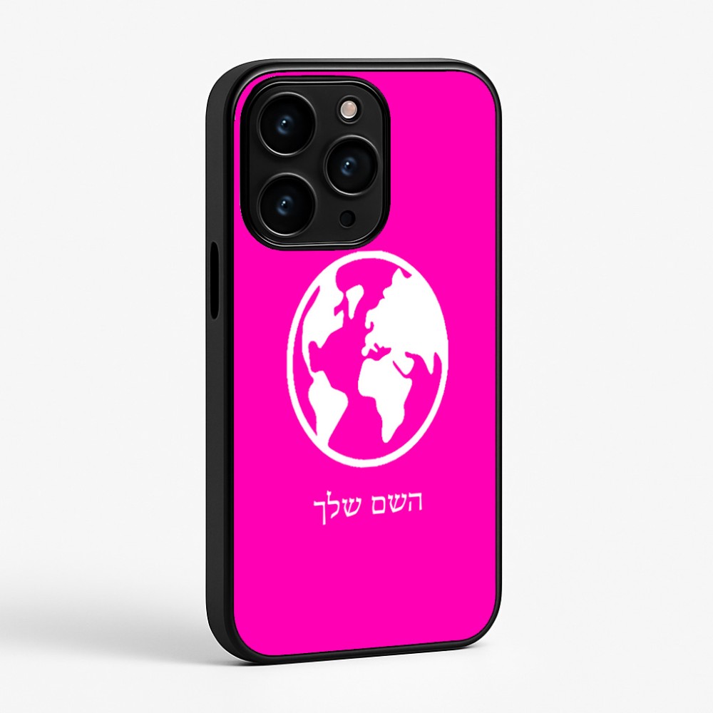 כיסוי בעיצוב אישי עם השם שלך לדגם - Apple iPhone 15 Pro בעיצוב עולם
