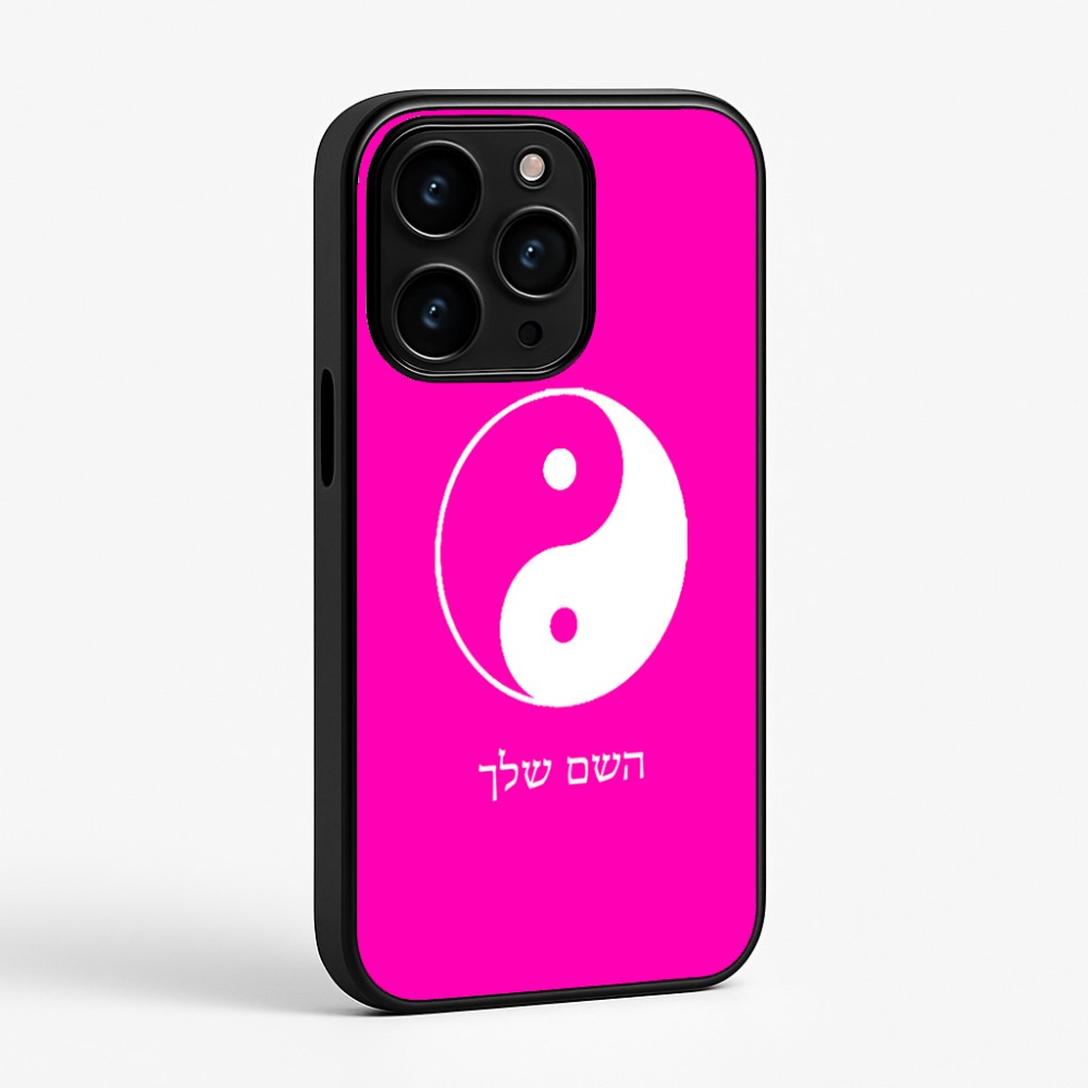 כיסוי בעיצוב אישי עם השם שלך לדגם - Apple iPhone 15 Pro בעיצוב סמל יינג יאנג