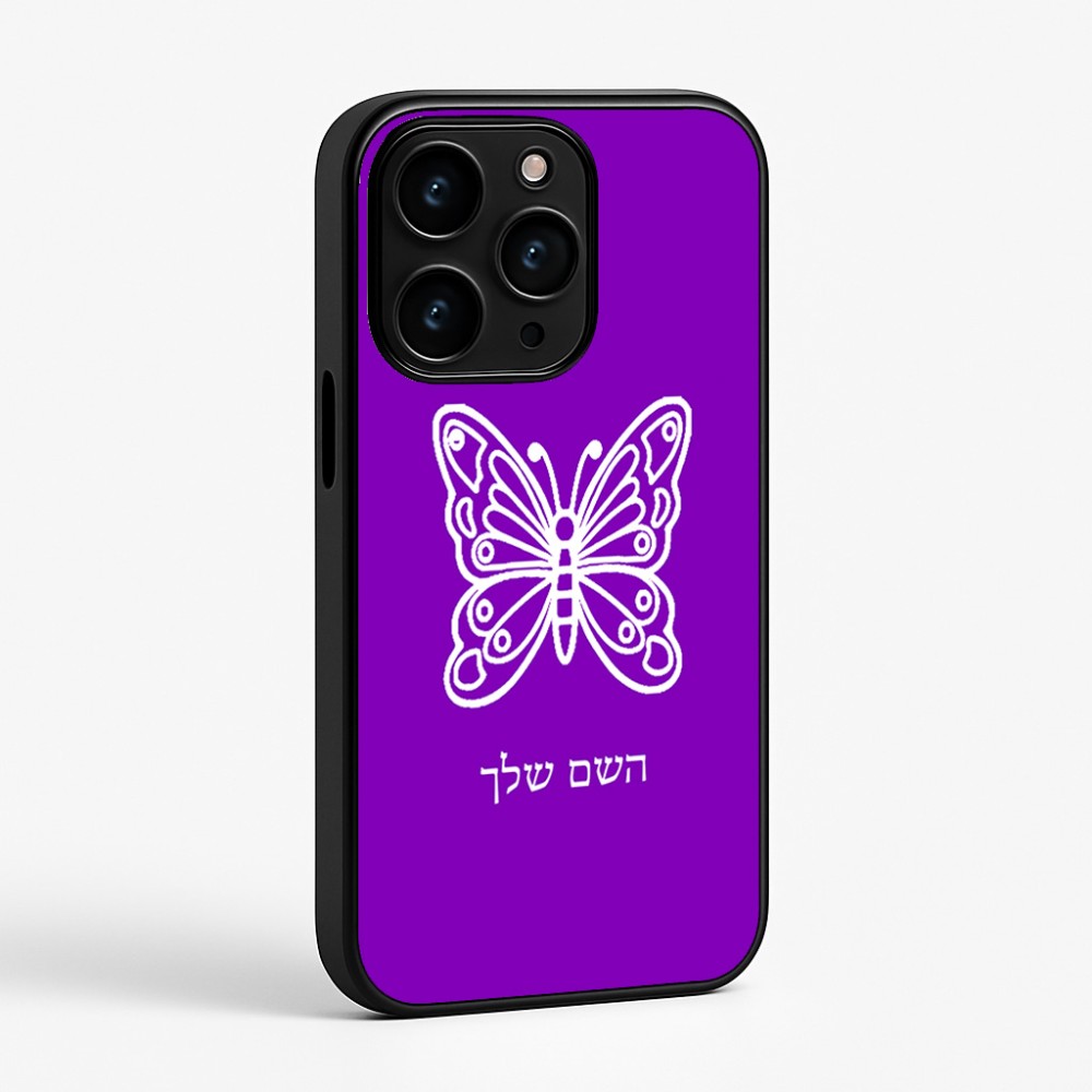 כיסוי בעיצוב אישי עם השם שלך לדגם - Apple iPhone 15 Pro בעיצוב פרפר