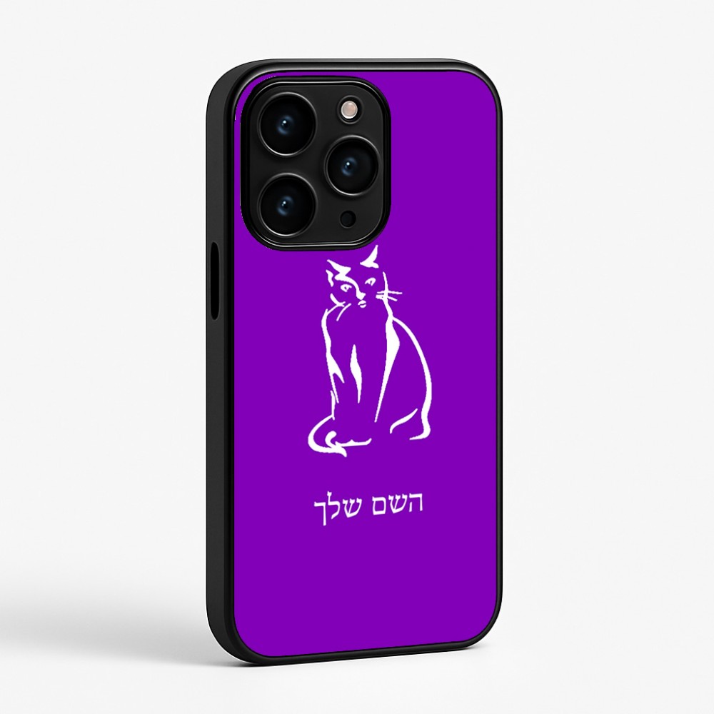 כיסוי בעיצוב אישי עם השם שלך לדגם - Apple iPhone 15 Pro בעיצוב חתול