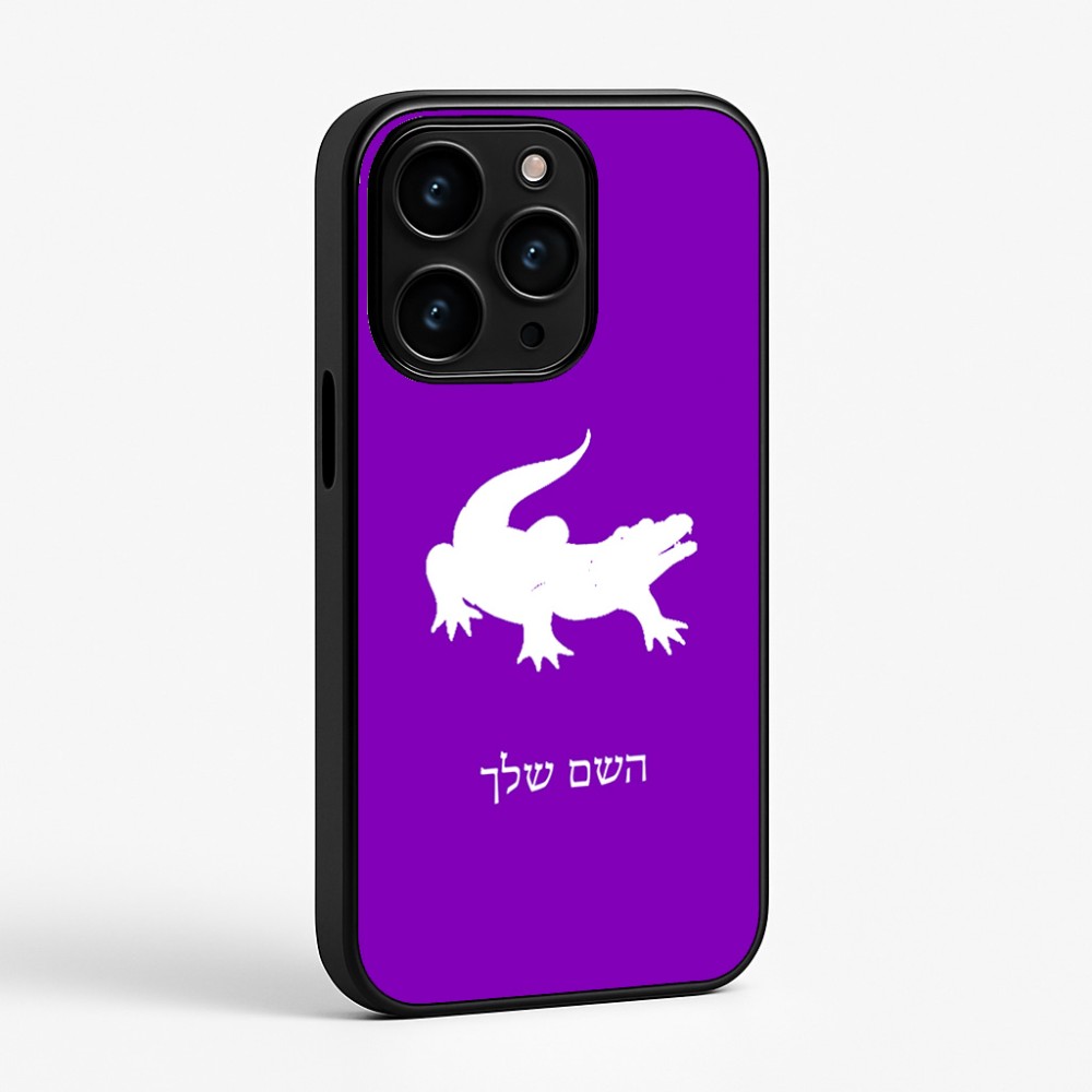 כיסוי בעיצוב אישי עם השם שלך לדגם - Apple iPhone 15 Pro בעיצוב תנין