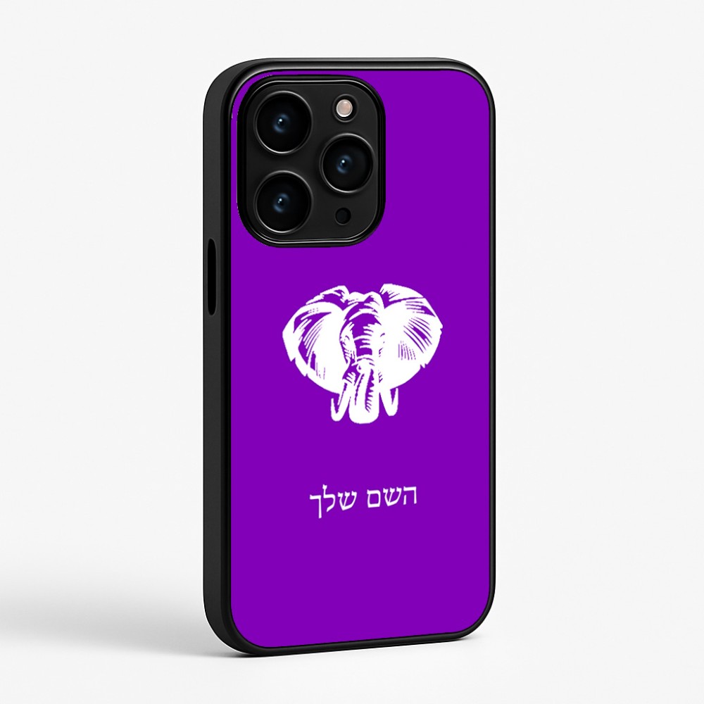 כיסוי בעיצוב אישי עם השם שלך לדגם - Apple iPhone 15 Pro בעיצוב ראש פיל