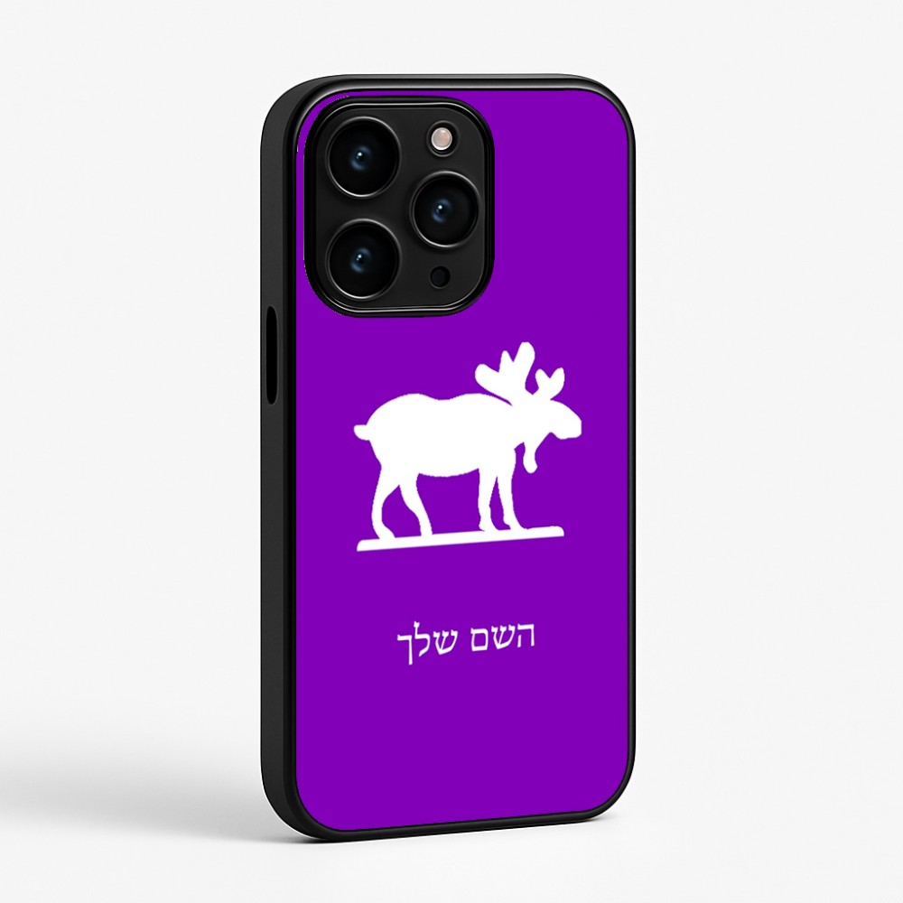 כיסוי בעיצוב אישי עם השם שלך לדגם - Apple iPhone 15 Pro בעיצוב דישון