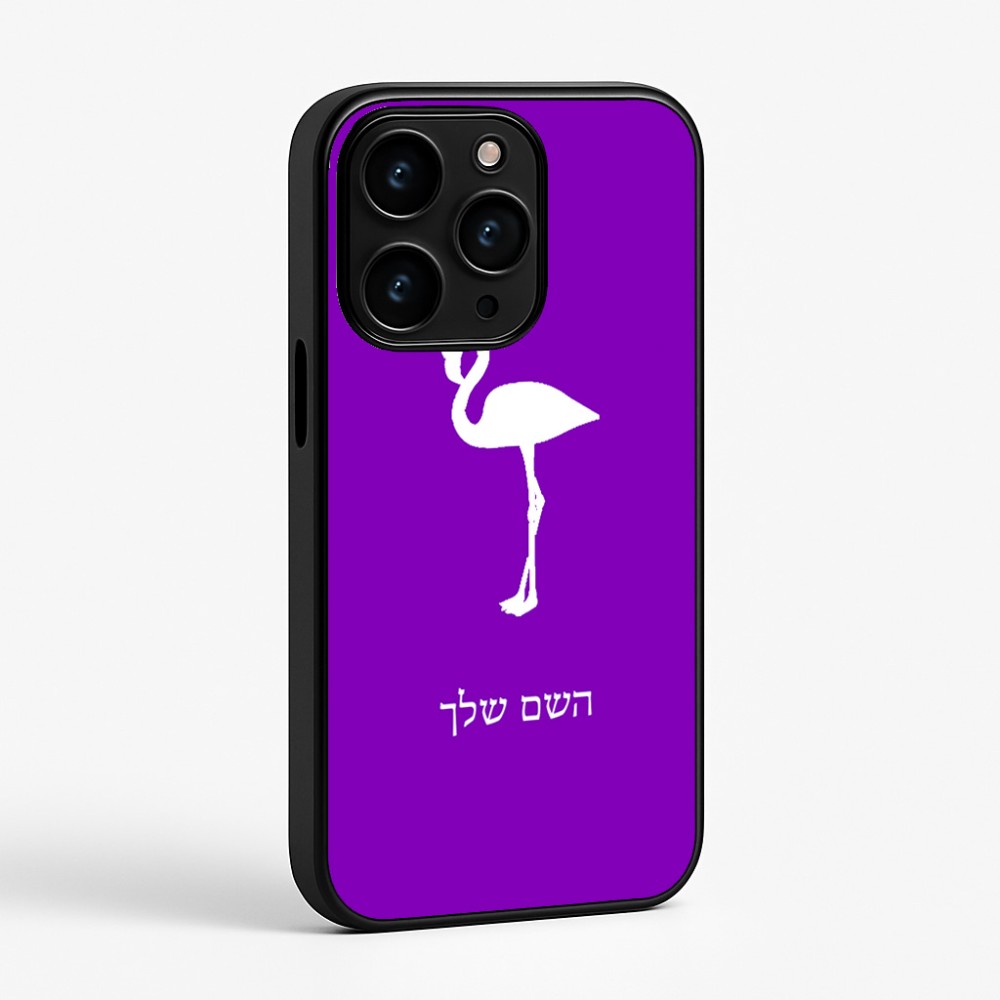 כיסוי בעיצוב אישי עם השם שלך לדגם - Apple iPhone 15 Pro בעיצוב אנפה