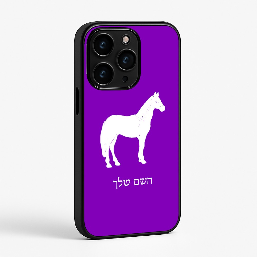 כיסוי בעיצוב אישי עם השם שלך לדגם - Apple iPhone 15 Pro בעיצוב סוס