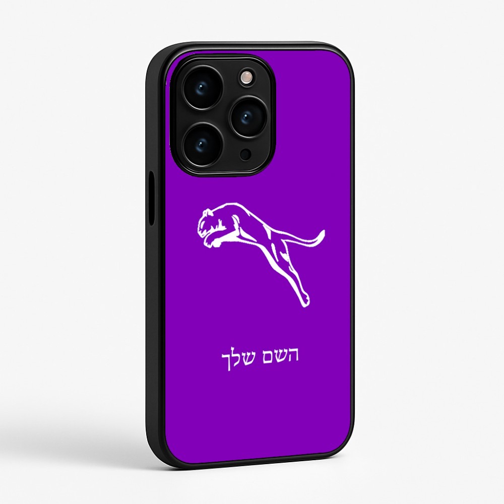 כיסוי בעיצוב אישי עם השם שלך לדגם - Apple iPhone 15 Pro בעיצוב פומה