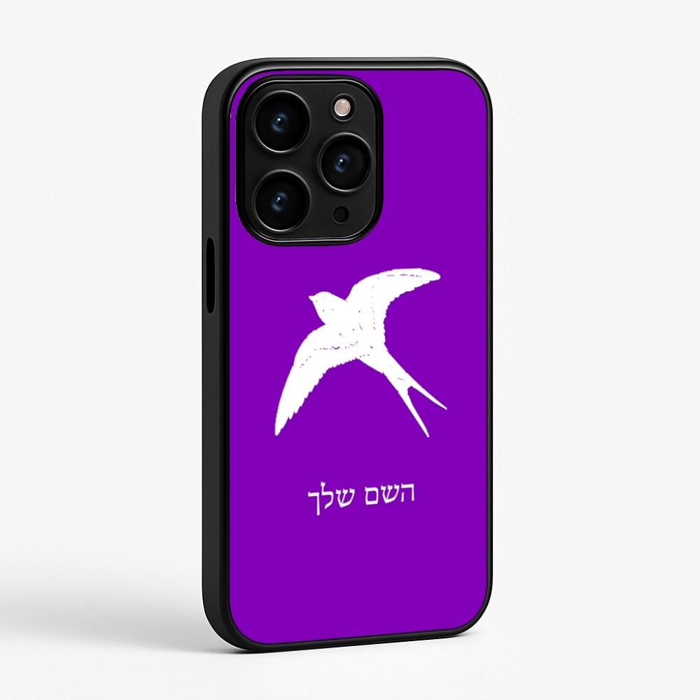 כיסוי בעיצוב אישי עם השם שלך לדגם - Apple iPhone 15 Pro בעיצוב לבלוע