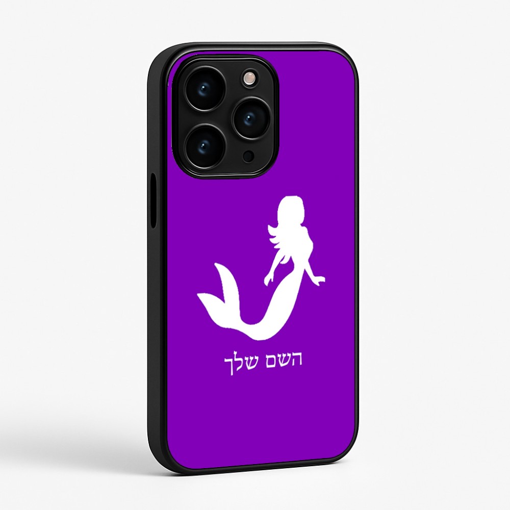 כיסוי בעיצוב אישי עם השם שלך לדגם - Apple iPhone 15 Pro בעיצוב בתולת ים - אישה