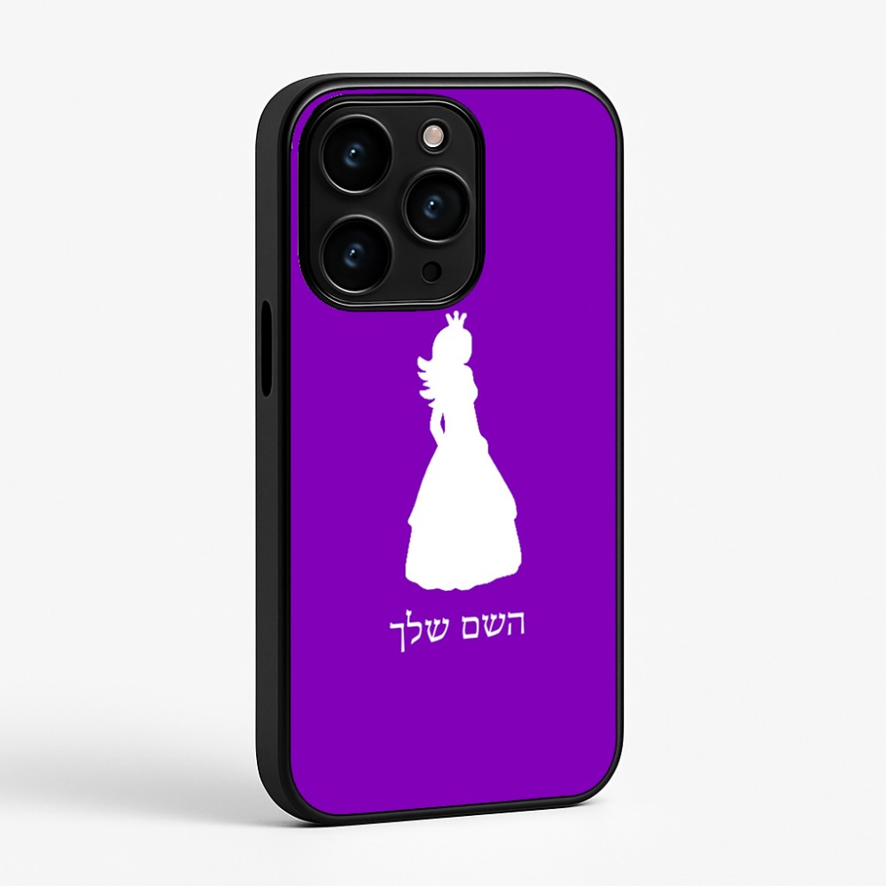 כיסוי בעיצוב אישי עם השם שלך לדגם - Apple iPhone 15 Pro בעיצוב נסיכה