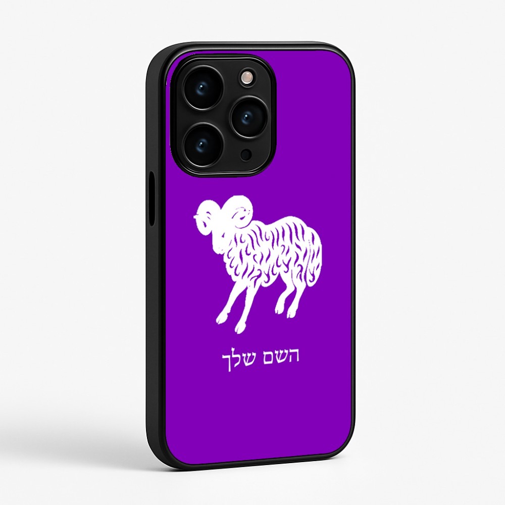 כיסוי בעיצוב אישי עם השם שלך לדגם - Apple iPhone 15 Pro בעיצוב מזלות - טלה