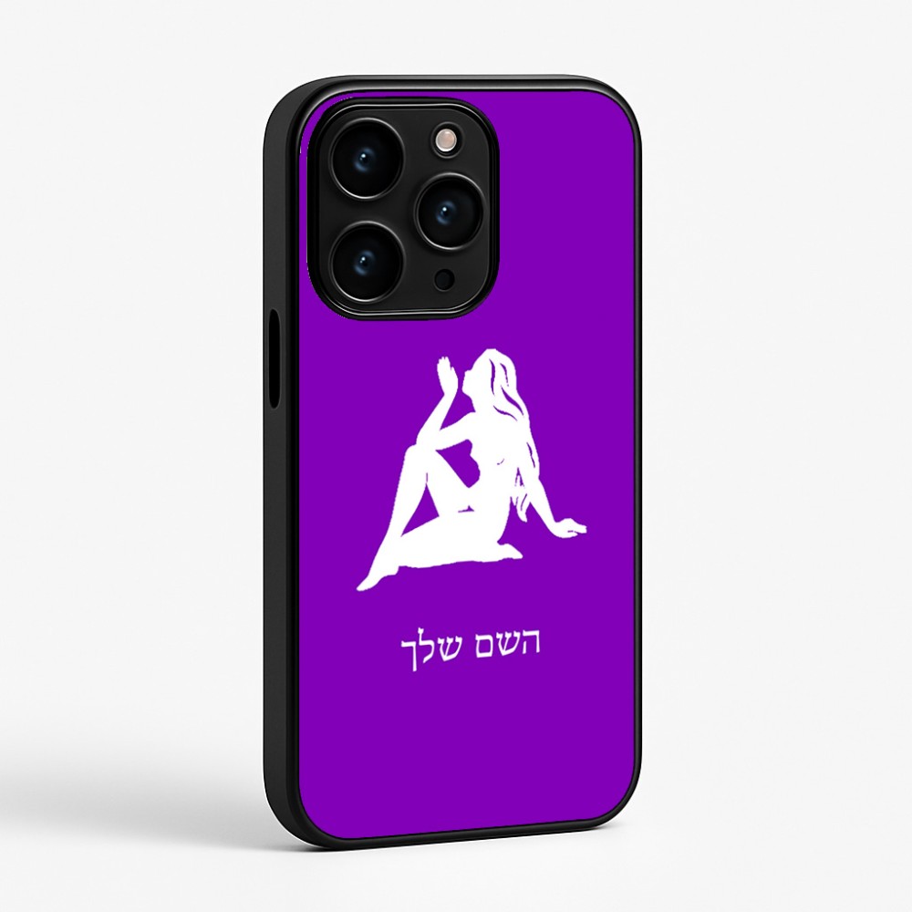 כיסוי בעיצוב אישי עם השם שלך לדגם - Apple iPhone 15 Pro בעיצוב מזלות - בתולה