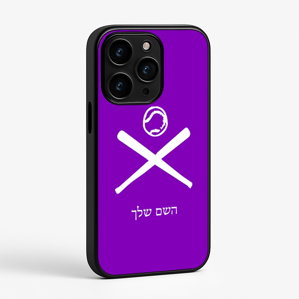 כיסוי בעיצוב אישי עם השם שלך לדגם - Apple iPhone 15 Pro בעיצוב כדור בסיס