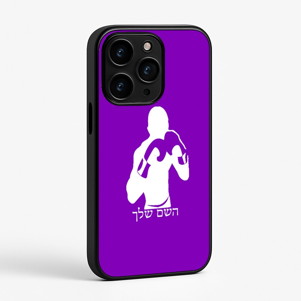 כיסוי בעיצוב אישי עם השם שלך לדגם - Apple iPhone 15 Pro בעיצוב אגרוף
