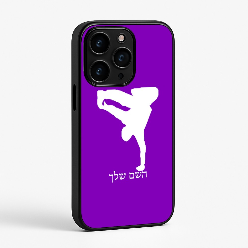כיסוי בעיצוב אישי עם השם שלך לדגם - Apple iPhone 15 Pro בעיצוב ברייקדאנס