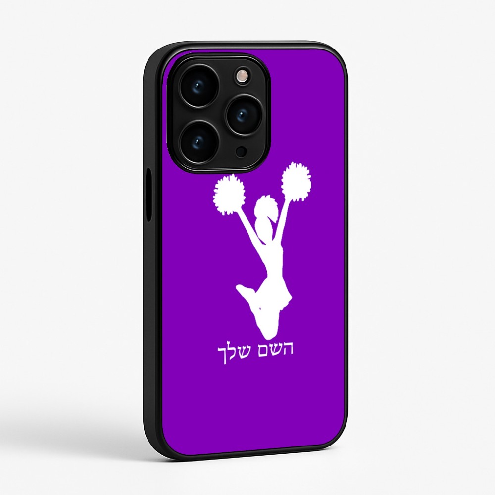 כיסוי בעיצוב אישי עם השם שלך לדגם - Apple iPhone 15 Pro בעיצוב מעודדת