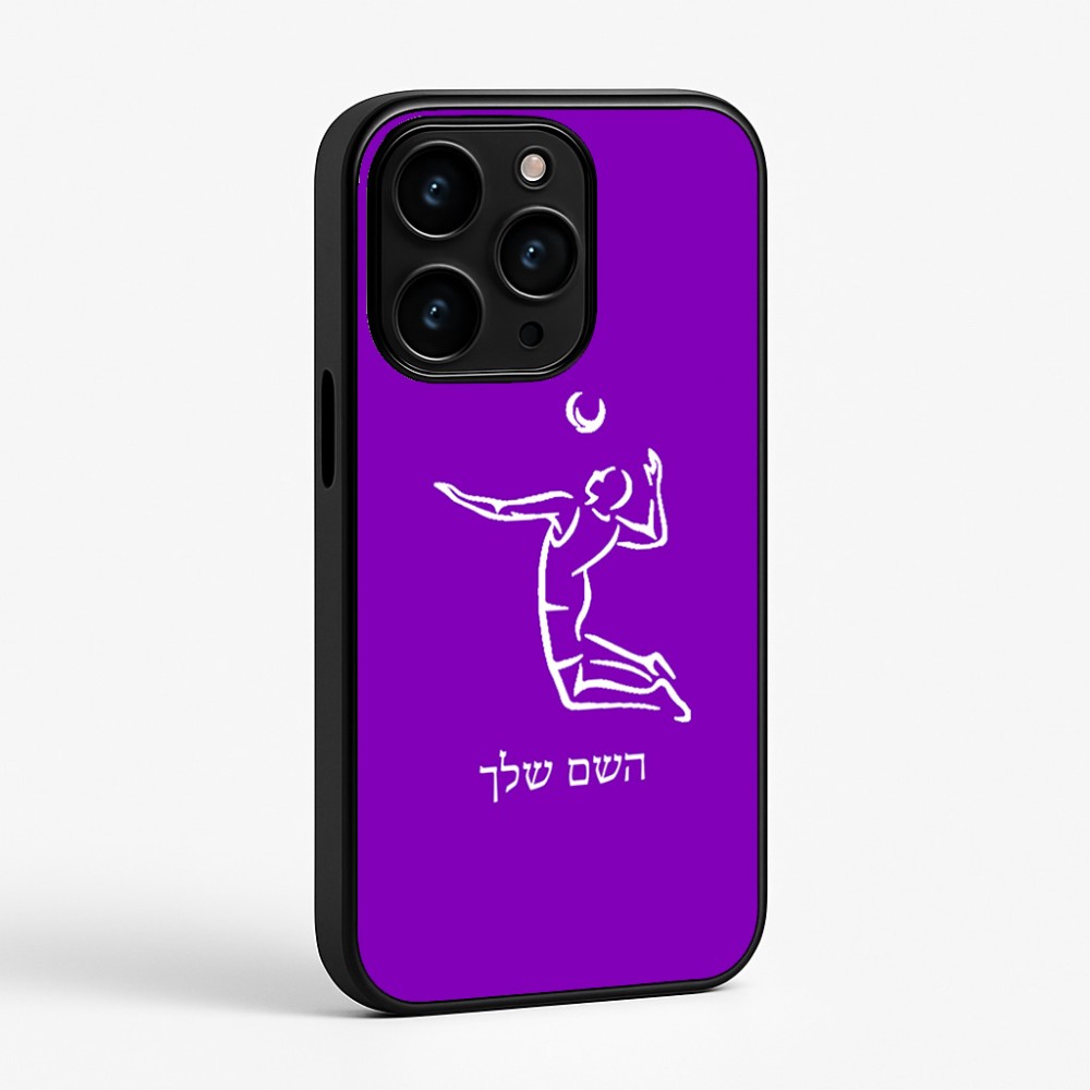 כיסוי בעיצוב אישי עם השם שלך לדגם - Apple iPhone 15 Pro בעיצוב שחקן כדורעף