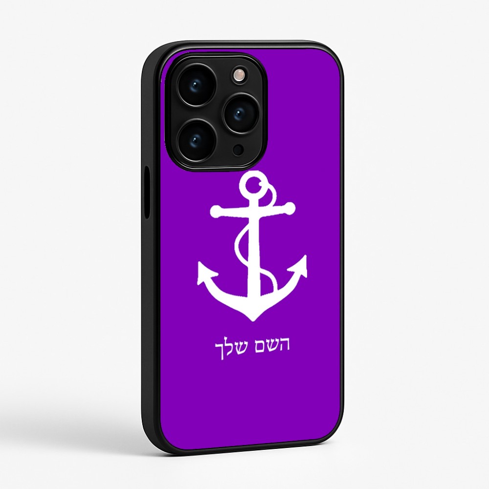 כיסוי בעיצוב אישי עם השם שלך לדגם - Apple iPhone 15 Pro בעיצוב לעגן