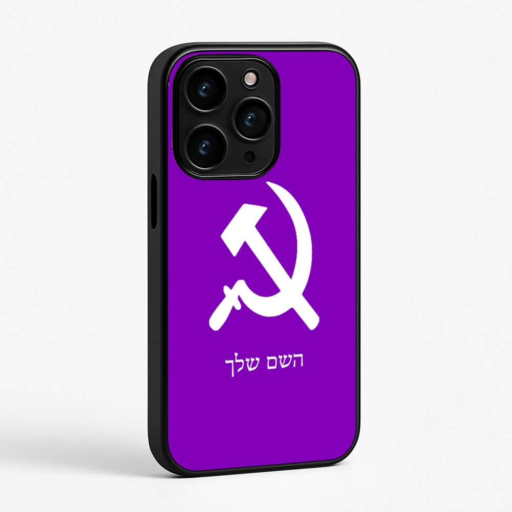כיסוי בעיצוב אישי עם השם שלך לדגם - Apple iPhone 15 Pro בעיצוב פטיש ומגל