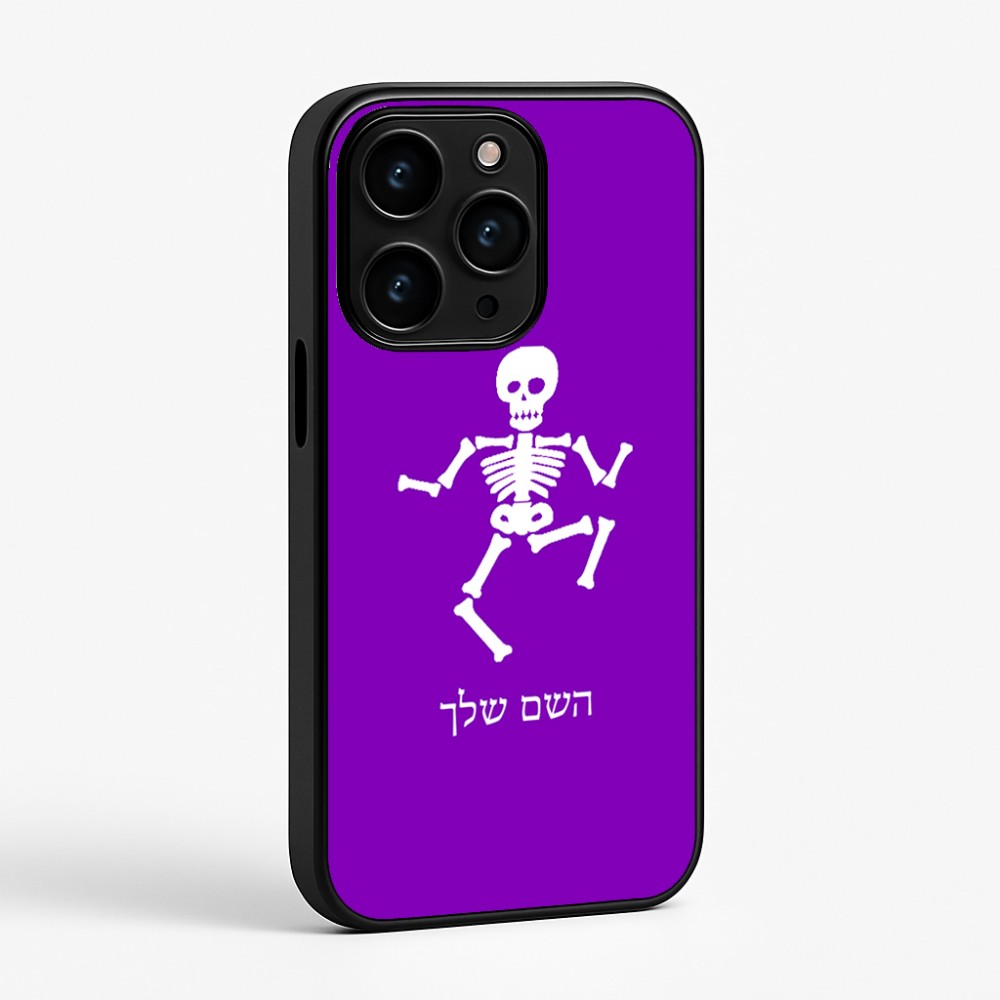כיסוי בעיצוב אישי עם השם שלך לדגם - Apple iPhone 15 Pro בעיצוב סקלטון