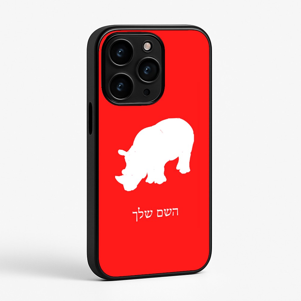 כיסוי בעיצוב אישי עם השם שלך לדגם - Apple iPhone 15 Pro בעיצוב קרנף