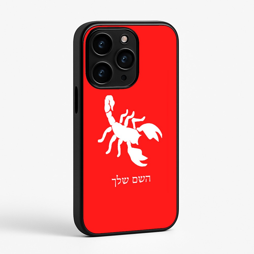 כיסוי בעיצוב אישי עם השם שלך לדגם - Apple iPhone 15 Pro בעיצוב עקרב