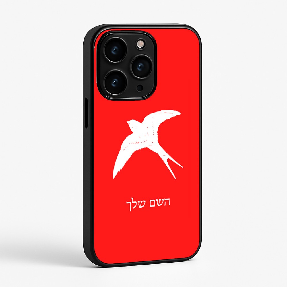 כיסוי בעיצוב אישי עם השם שלך לדגם - Apple iPhone 15 Pro בעיצוב לבלוע