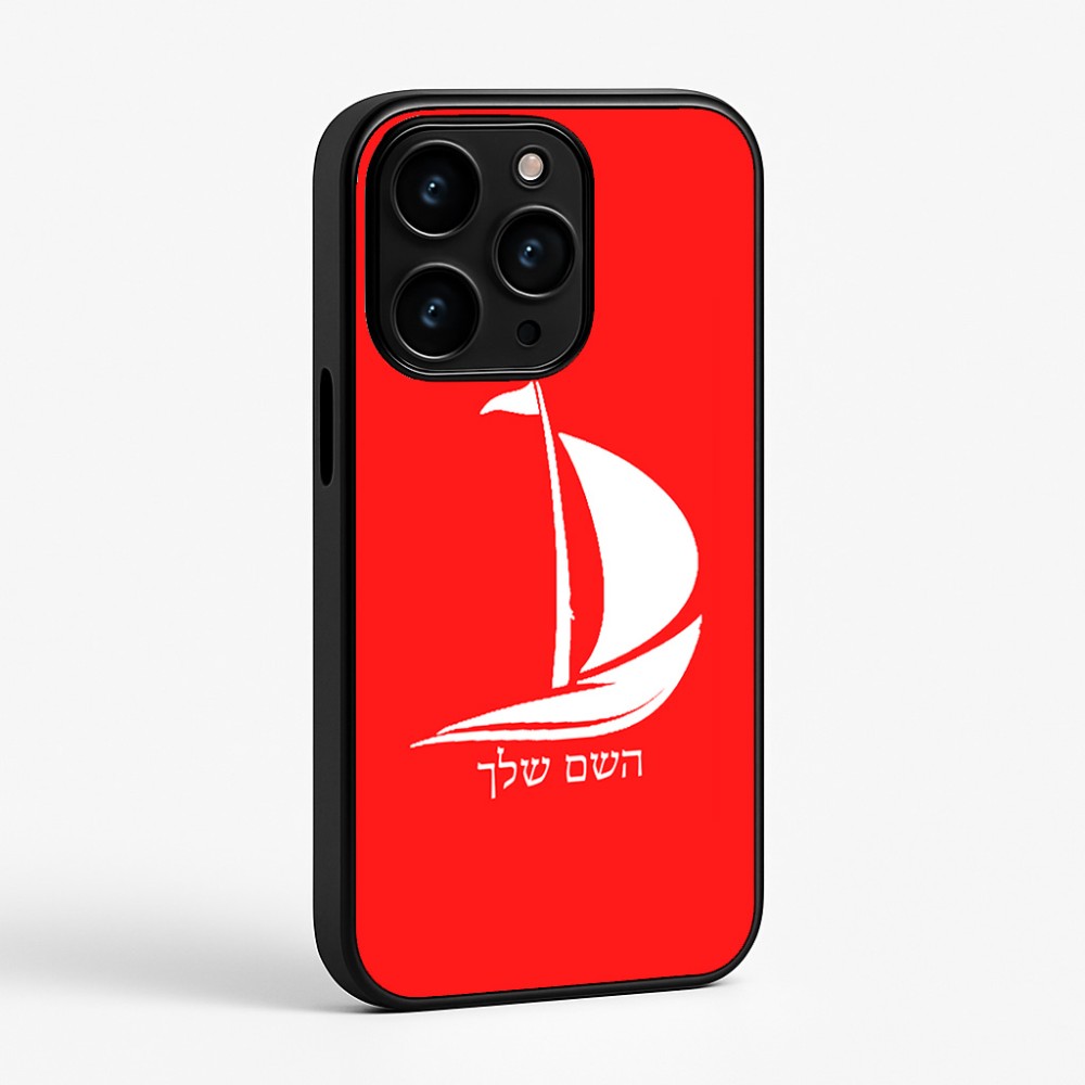 כיסוי בעיצוב אישי עם השם שלך לדגם - Apple iPhone 15 Pro בעיצוב סירה