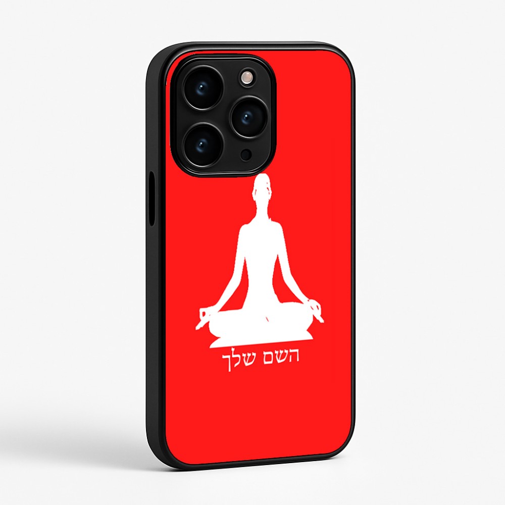 כיסוי בעיצוב אישי עם השם שלך לדגם - Apple iPhone 15 Pro בעיצוב אימון יוגה