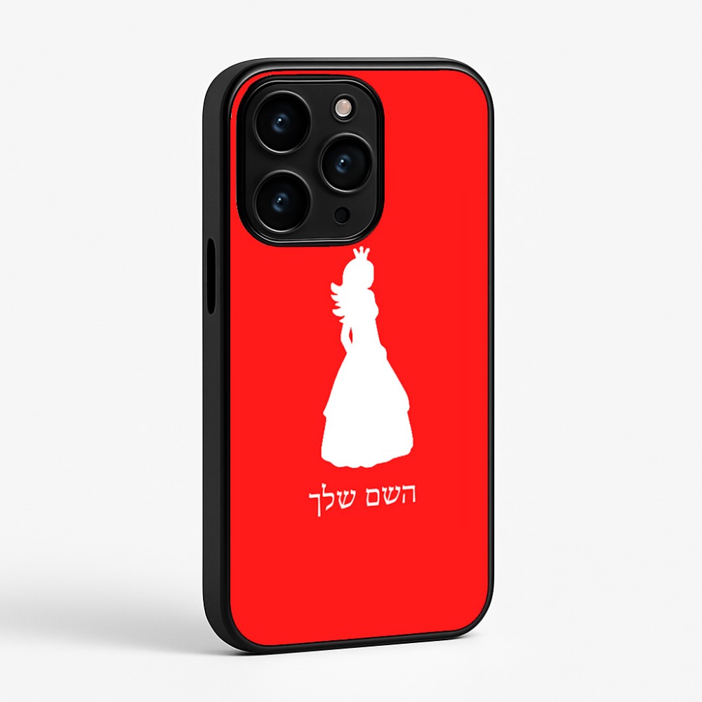 כיסוי בעיצוב אישי עם השם שלך לדגם - Apple iPhone 15 Pro בעיצוב נסיכה