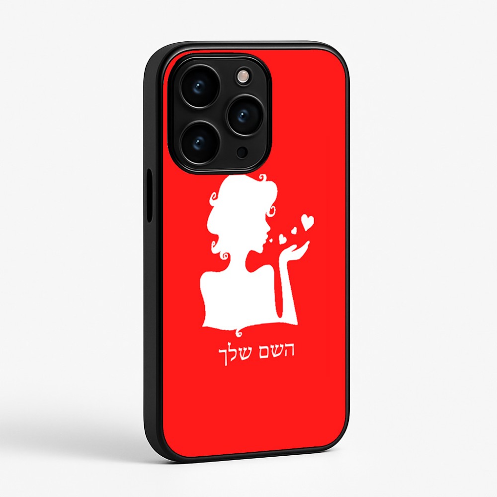 כיסוי בעיצוב אישי עם השם שלך לדגם - Apple iPhone 15 Pro בעיצוב אהבת נשים