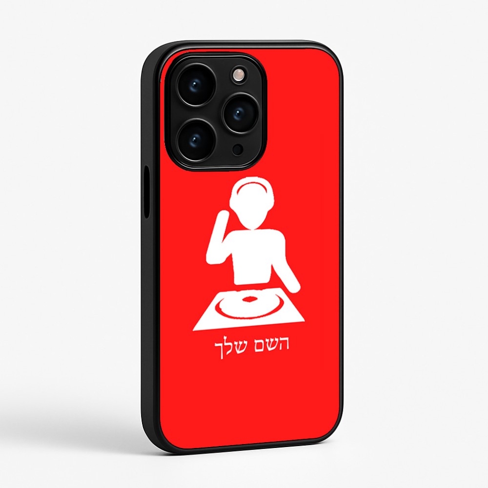 כיסוי בעיצוב אישי עם השם שלך לדגם - Apple iPhone 15 Pro בעיצוב אזור מוזיקה של די ג'יי