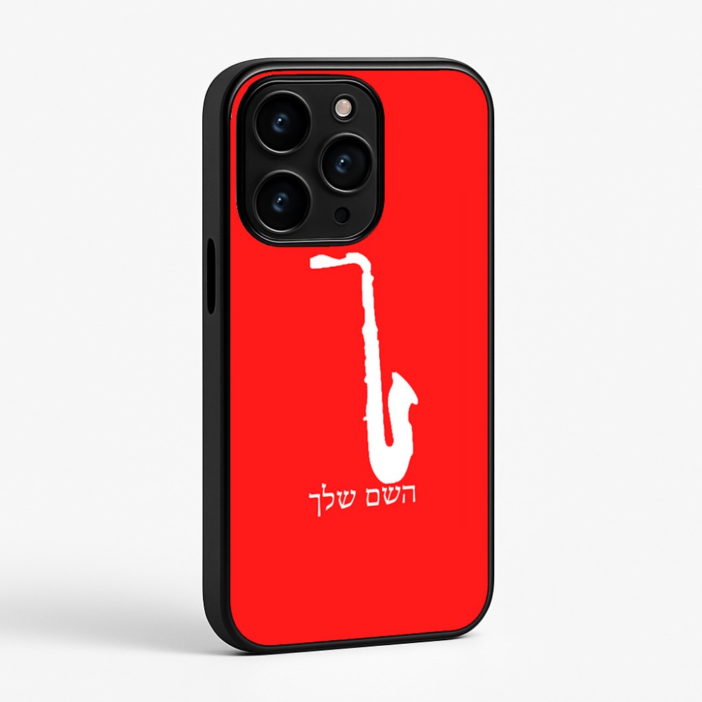 כיסוי בעיצוב אישי עם השם שלך לדגם - Apple iPhone 15 Pro בעיצוב סקסופון