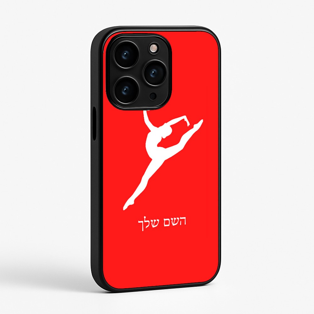 כיסוי בעיצוב אישי עם השם שלך לדגם - Apple iPhone 15 Pro בעיצוב בלט